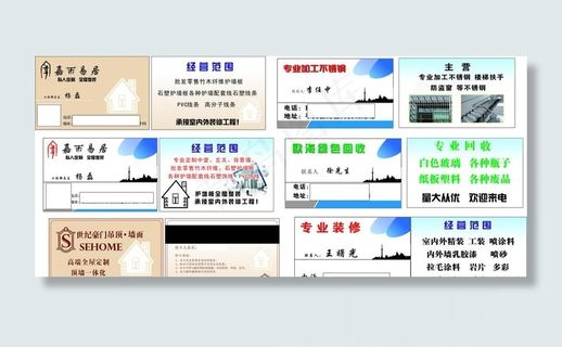 装修名片图片