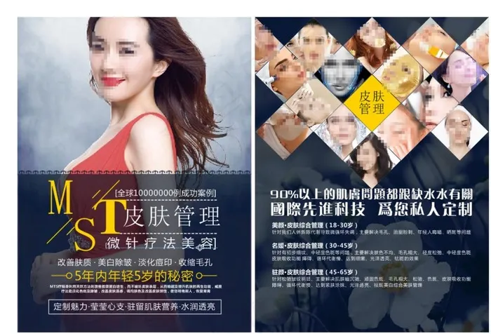 皮肤管理彩页图片cdr矢量模版下载
