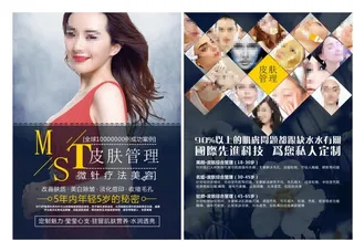 皮肤管理彩页图片
