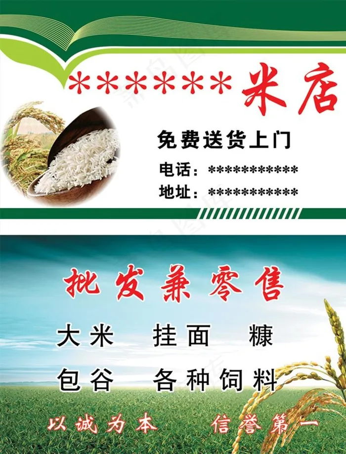 米店名片图片psd模版下载