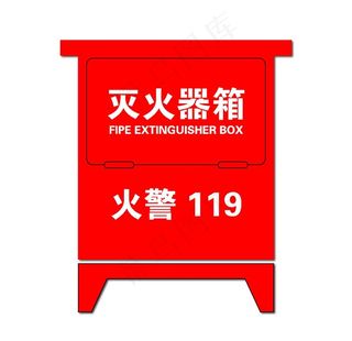 灭火箱图片