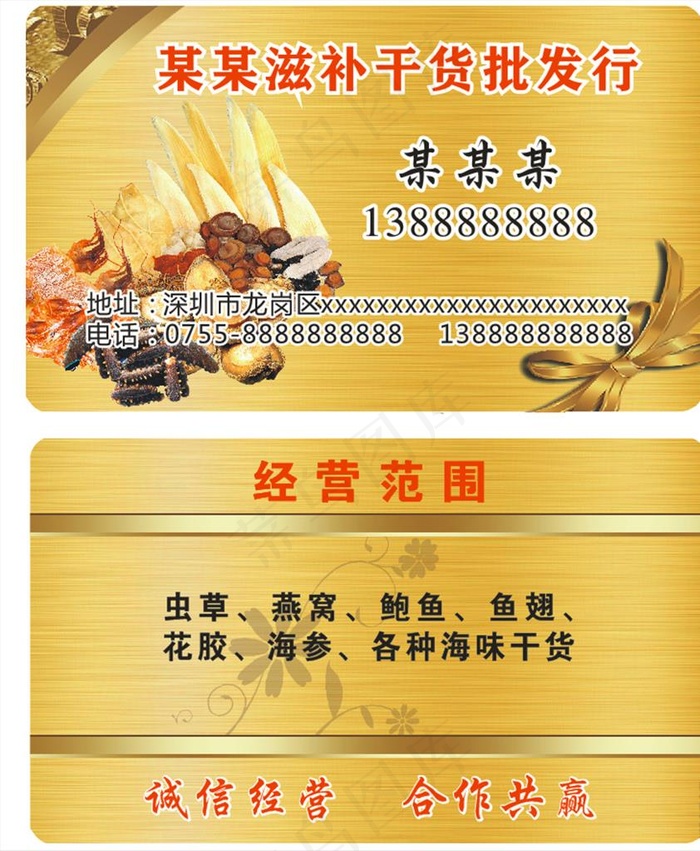 海鲜干货名片 干货批发PVC图片(210X297)cdr矢量模版下载
