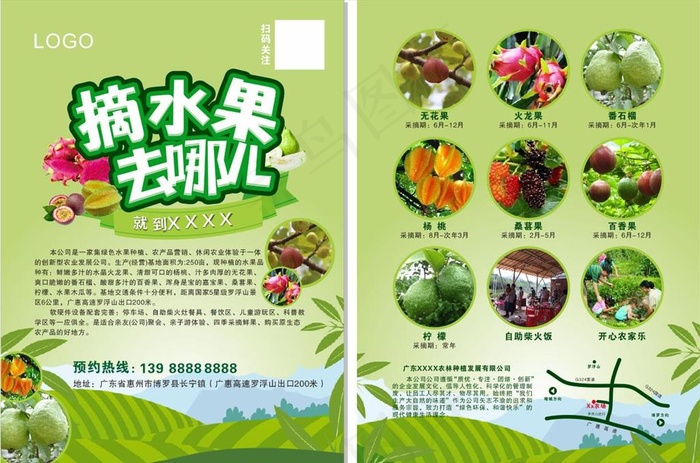 农场摘水果宣传单图片cdr矢量模版下载