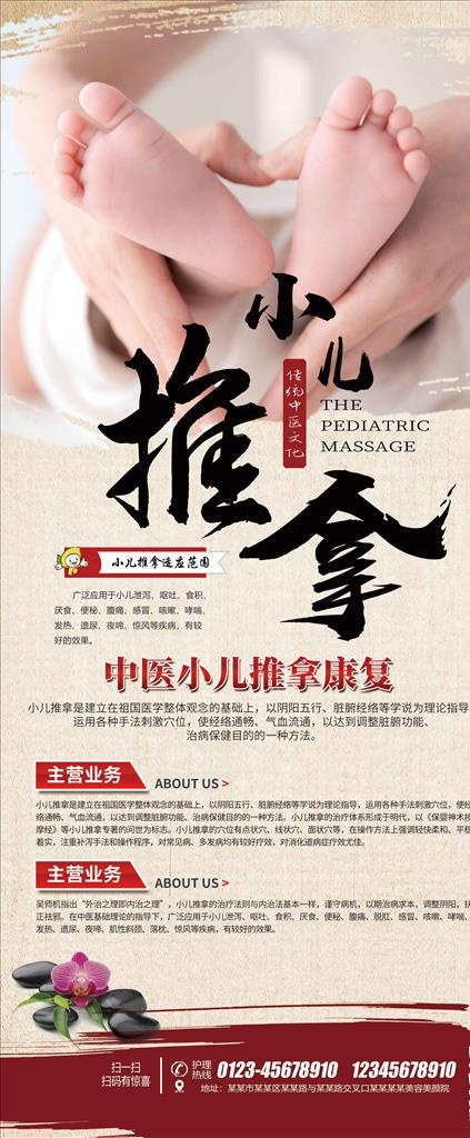 小儿推拿展架设计图片(2268X5102(DPI:72))psd模版下载
