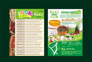 五谷杂粮绿色宣传宣单图片