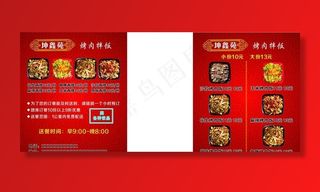 订餐卡图片