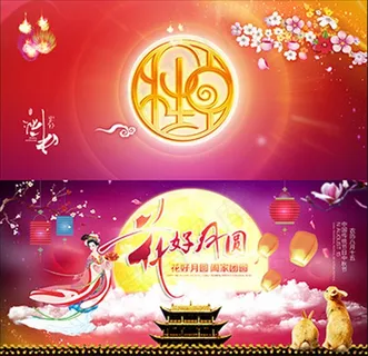 中秋节贺卡海报图片 中秋节贺卡海报图片