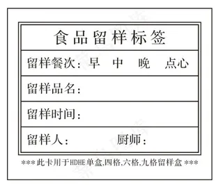 食品留样标签图片
