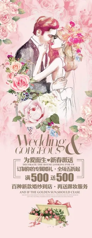 唯美浪漫婚庆婚纱展架图片