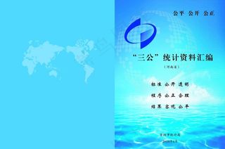 统计局封面图片