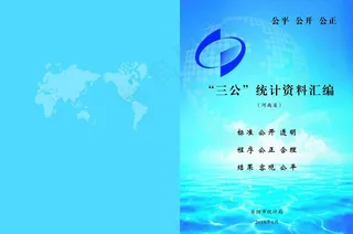 统计局封面图片