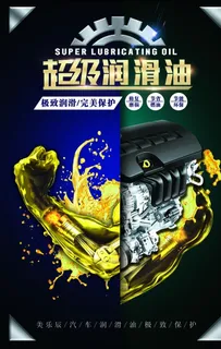 润滑油图片