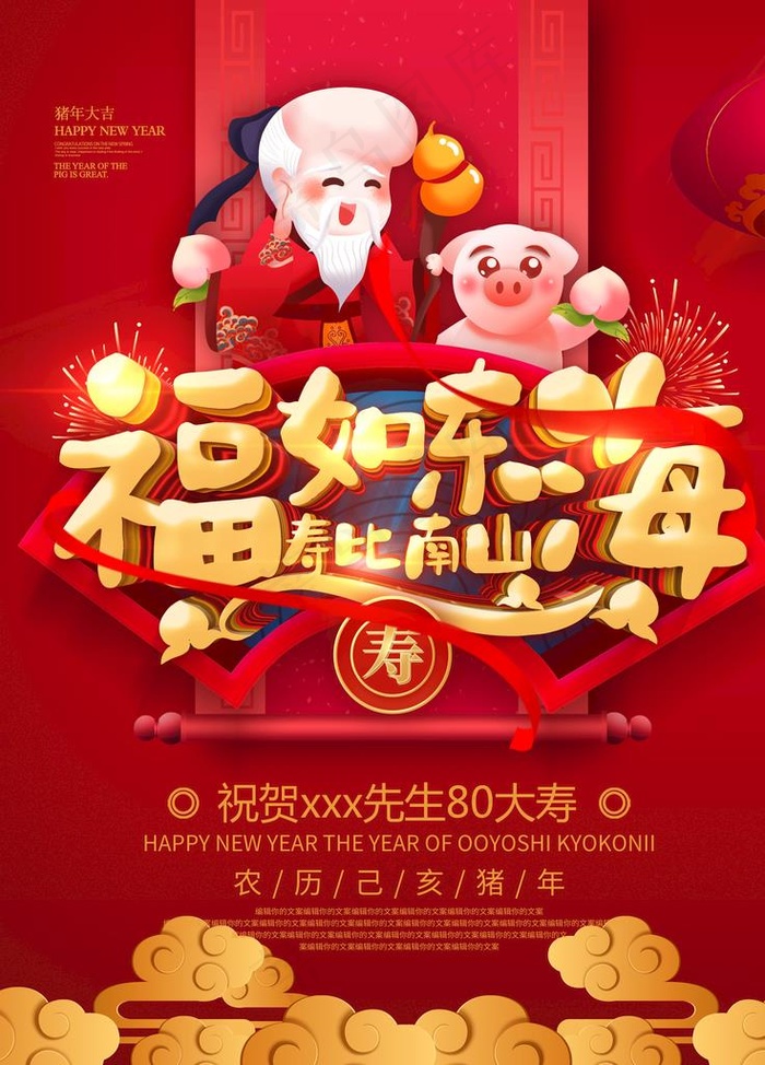 祝寿图片(3543X4724(DPI:150))psd模版下载