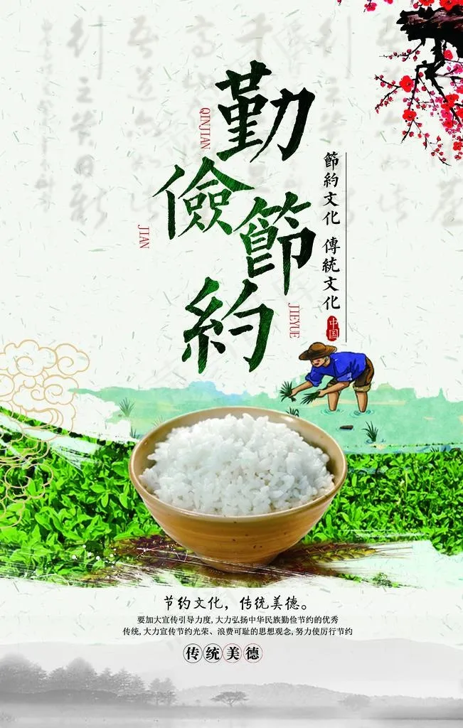 食堂海报图片(3543X5315(DPI:150))psd模版下载