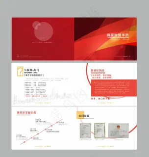 招商手册图片 招商手册图片