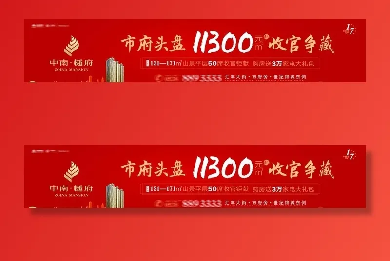 高端地产 地产红色 地产热销图片(21892X4724(DPI:29))psd模版下载