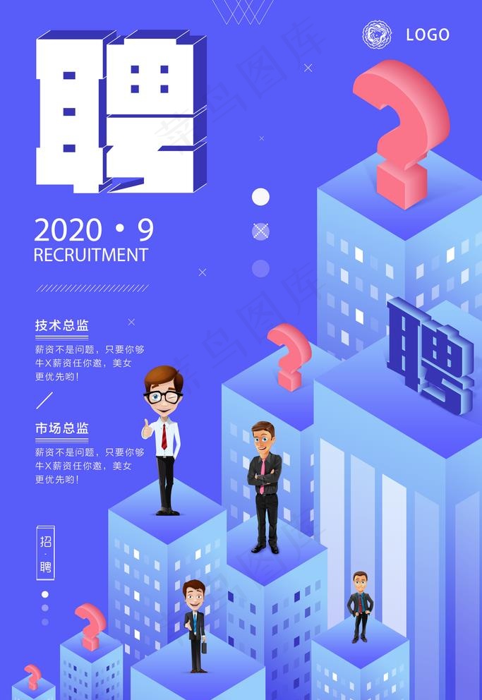 招聘图片psd模版下载