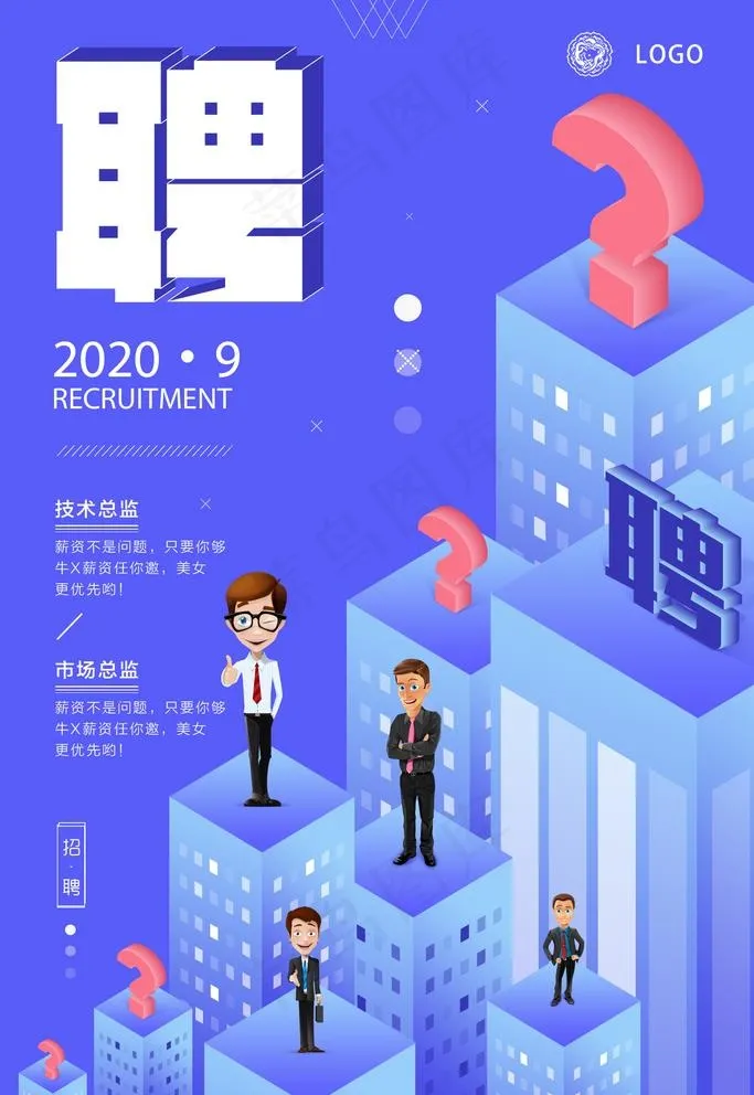 招聘图片psd模版下载