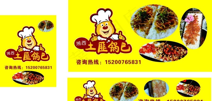 湘西土匪锅巴图片cdr矢量模版下载