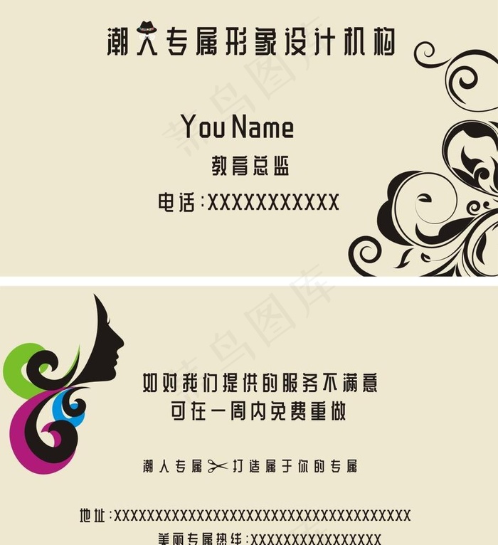 美发卡片图片cdr矢量模版下载