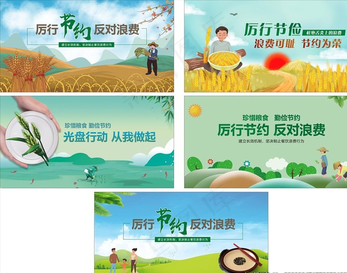 光盘行动 厉行节约 反对浪费图片