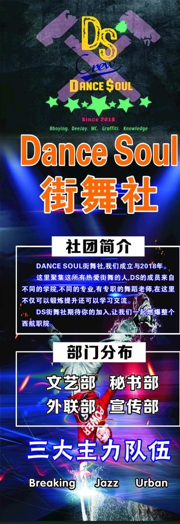 街舞展架图片cdr矢量模版下载