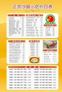 沙县小吃菜单图片