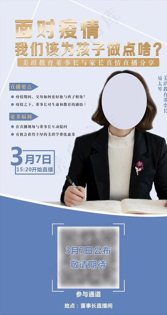 人物海报图片(7087X12598(DPI:200))psd模版下载