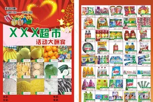 超市活动大酬宾宣传页图片