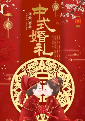 红色传统中式婚礼婚庆海报图片