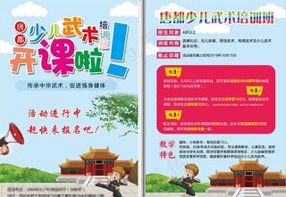 少儿武术招生宣传单图片