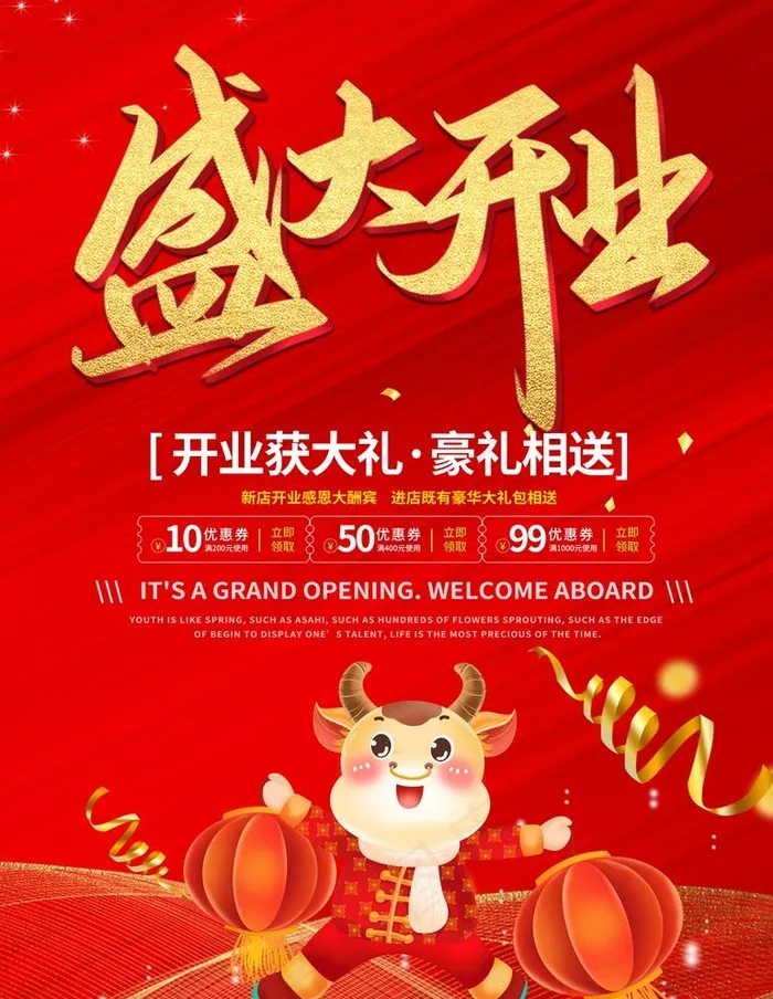盛大开业图片(3543X4724(DPI:150))psd模版下载