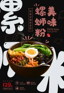 螺蛳粉图片 螺蛳粉图片