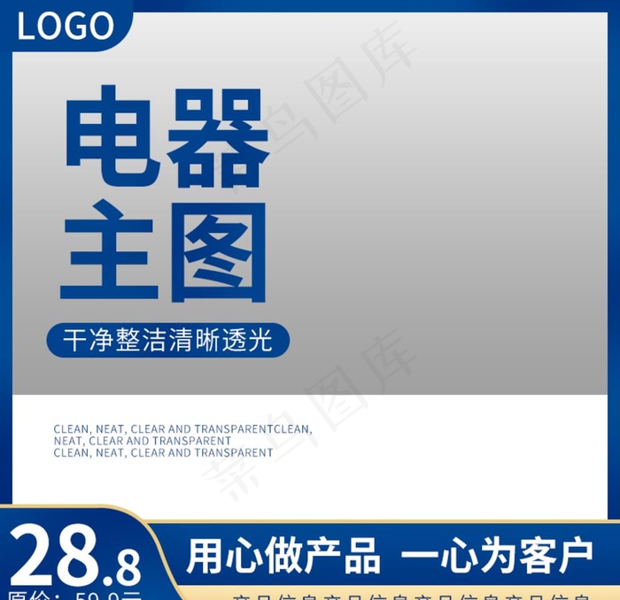 淘宝主图图片psd模版下载