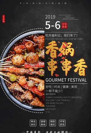 香锅串串香图片