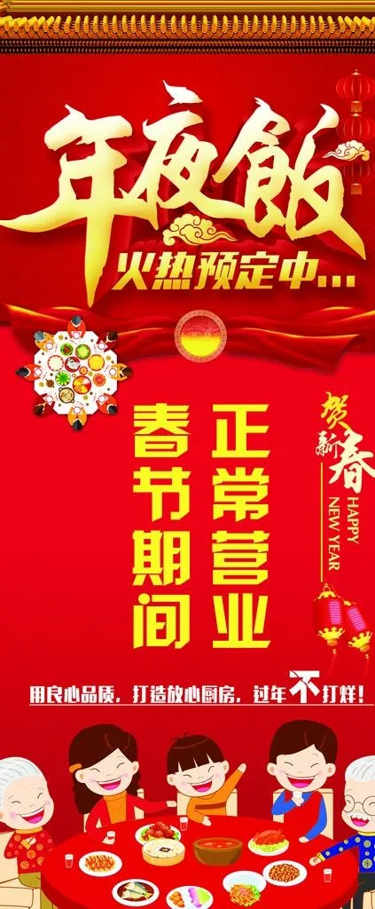 年夜饭展架图片(2268X5102(DPI:72))psd模版下载