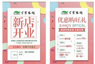 新店开业DM单图片