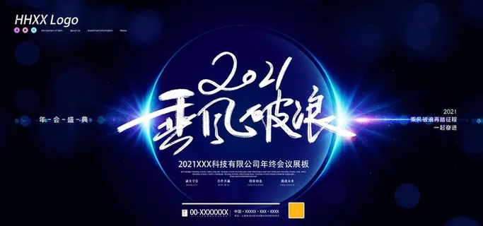 年会盛典图片 年会盛典图片