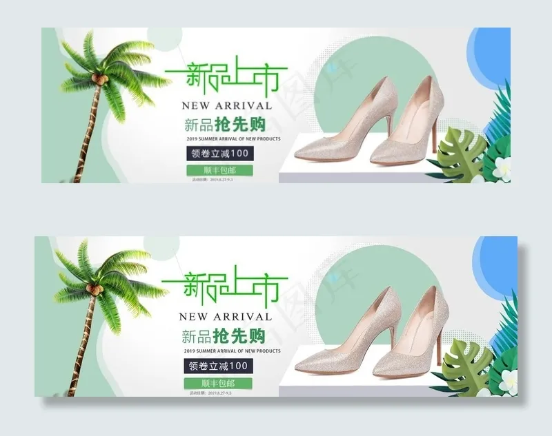 电商时尚简约小清新日常需求鞋类图片psd模版下载