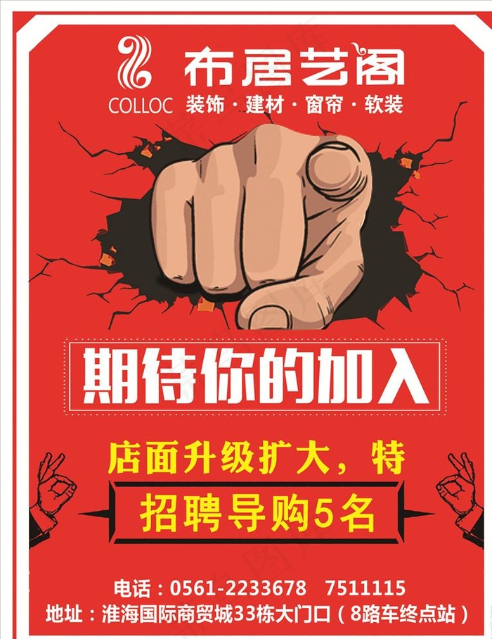 布居艺阁招聘海报图片(4961X6378(DPI:180))psd模版下载