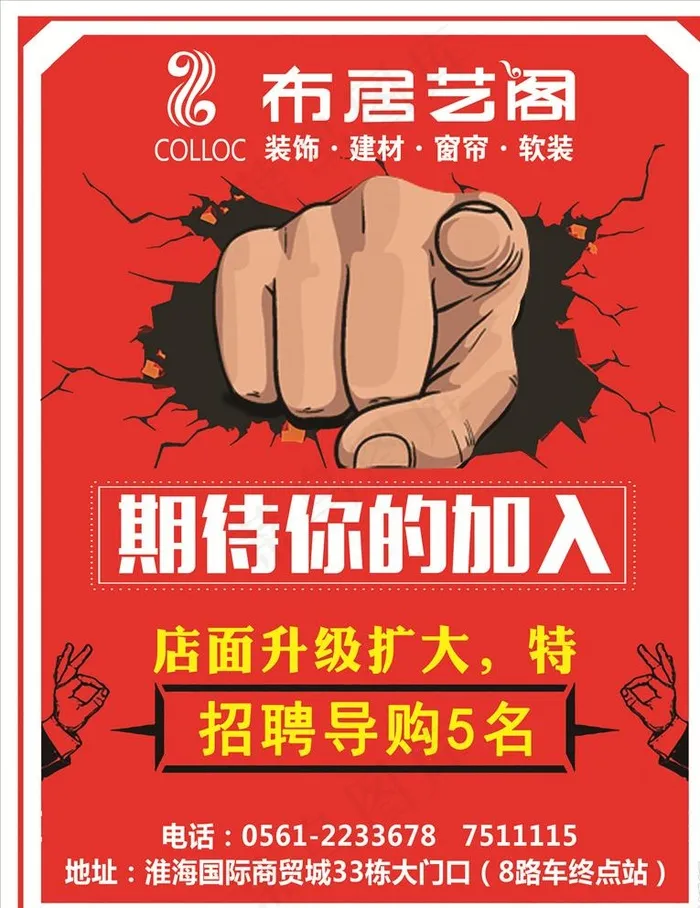 布居艺阁招聘海报图片(4961X6378(DPI:180))psd模版下载