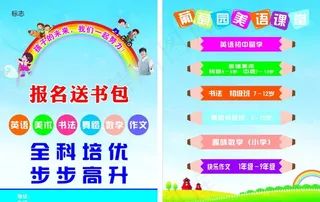 教育培训宣传页图片