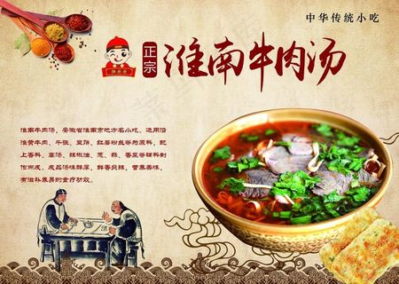 淮南牛肉汤图片