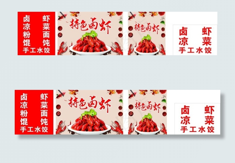 卤虾图片cdr矢量模版下载