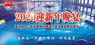 2020迎新图片