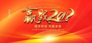 新年晚会秀员工表彰大会背景图片