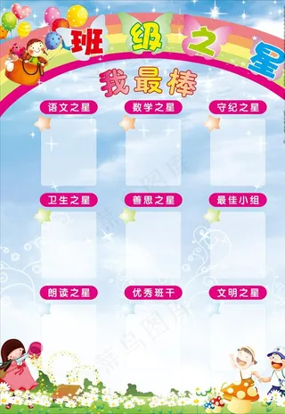 班级之星图片