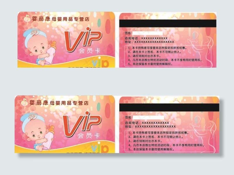 母婴会员卡图片cdr矢量模版下载