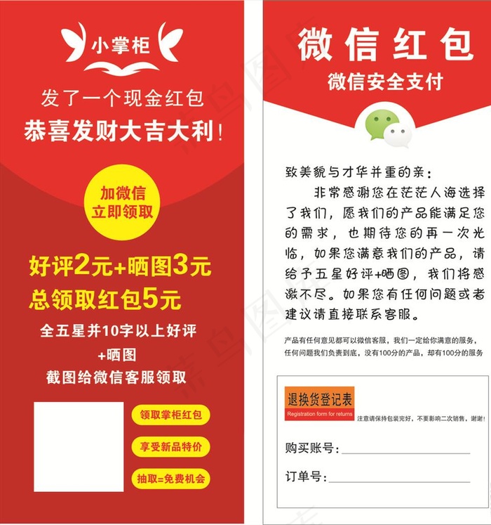 微信红菜鸟图库片cdr矢量模版下载