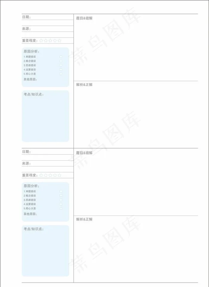错题笔记本A4笔记本简约内页图片ai矢量模版下载